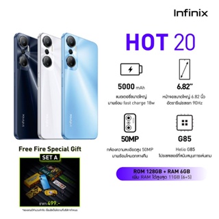 Infinix Hot 20 (4/128) (6/128) จอ6.8" แบต5000mAh| G85ชิปเซ็ต| ประกันศูนย์