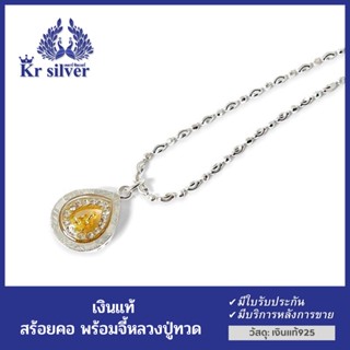 Kr silver สร้อยคอเงินแท้ พร้อมจี้เงินแท้ หลวงปู่ทวดล้อมเพชร (สร้อยคอขนาด 1.5-2 มิล) ยาว 16 นิ้ว 18 นิ้ว