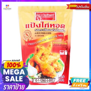 ครัววังทิพย์ แป้งไก่ทอด รสกระเทียมพริกไทยดำ 500 ก. Krua Wang Thip Fried Chicken Flour Garlic and Bla