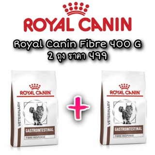 Royal Canin gastrointestinal Fibre สำหรับน้องแมวที่ท้องผูก 2 ถุง