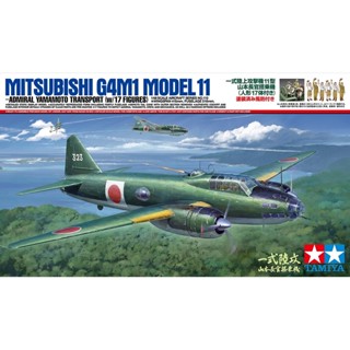 [ชุดโมเดลสเกลประกอบเอง] TAMIYA 61110 1/48 MITSUBISHI G4M1 MODEL 11 - ADMIRAL YAMAMOTO TRANSPORT (w/17 FIGURES) โมเดลท...