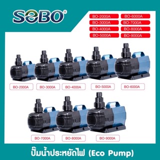 ปั๊มน้ำประหยัดไฟ SOBO BO-2000A/3000A /4000A /5000A /6000A /7000A /8000A /9000Aปั๊มน้ำพุ ปั๊มน้ำตก ปั๊มแช่ ปั๊มบ่อปลา