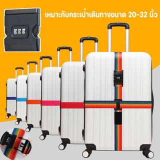 COD สายรัดกระเป๋าเดินทางรัด สายรัดกระเป๋าเดินทาง 4 มุม มีรหัสล๊อค Luggage Strap