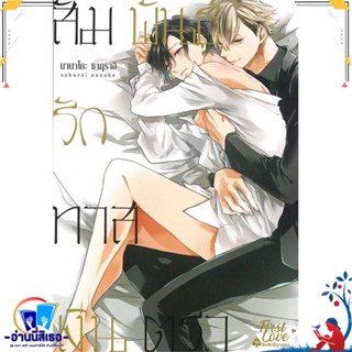 หนังสือ สัมพันธ์รักทาสเงินตรา เล่ม 1 สนพ.FirstLove Pro หนังสือนิยายวาย,ยูริ การ์ตูนYaoi,Yuri