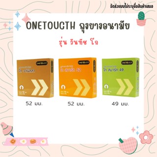 ถุงยาง ONETOUCH Condom ถุงยางอนามัย วันทัช โก สมาร์ท รุ่น 49-52 มม. 3 ชิ้น