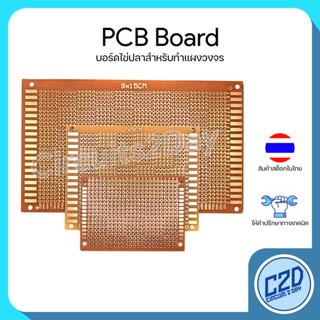 PCB Prototype Board บอร์ดไข่ปลา มีหลายขนาดให้เลือก