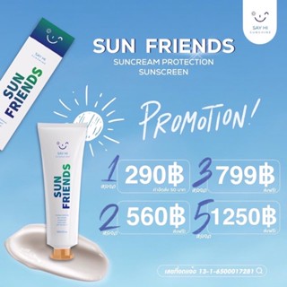 กันแดด sun frieds ☀️พร้อมส่ง 💥💥