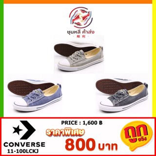 [ลิขสิทธิ์แท้] พร้อมส่ง ถูกที่สุด รองเท้า Converse 11-100LCKJ คอนเวิร์ส แท้ รุ่นฮิต