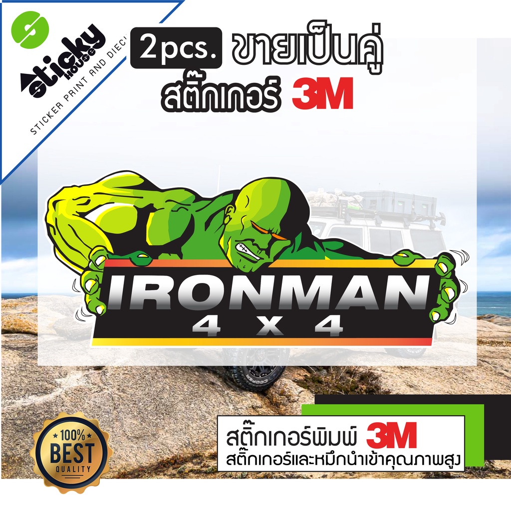 sticker สติ๊กเกอร์ ลาย IRON MAN 4X4 ขายเป็นคู่ สติ๊กเกอร์ 3M มีหลายขนาดให้เลือก สติ๊กเกอร์ติดได้ทุกท