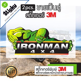 sticker สติ๊กเกอร์ ลาย IRON MAN 4X4 ขายเป็นคู่ สติ๊กเกอร์ 3M มีหลายขนาดให้เลือก สติ๊กเกอร์ติดได้ทุกที่ สติ๊กเกอร์แต่งรถ