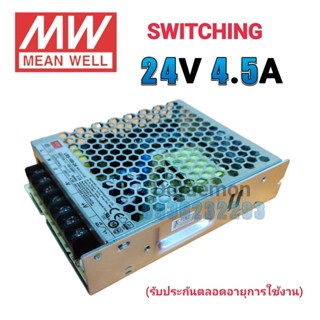 MEAN WELL สวิตชิ่ง DC OUTPUT 24VDC 4.5A SWITCHING DC POWER SUPPLY หม้อแปลง