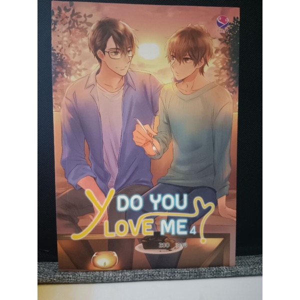 y do you love me 4 พร้อมส่ง