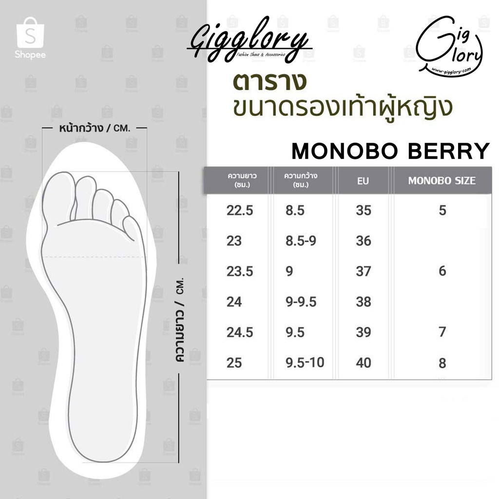 🌻 รองเท้าคัทชู  Monobo Berry
