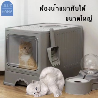 ห้องน้ำแมวพับได้ ห้องน้ำแมวขนาดใหญ่ มีลิ้นชัก ห้องน้ำแมวพกพา กระบะทรายแมว