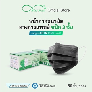 🍂Mindmask 3 ชั้น 🌻หน้ากากอนามัยทางการแพทย์ ฟิลเตอร์กรอง 3 ชั้น สำหรับผู้ใหญ่ ป้องกันฝุ่นละออง PM 2.5 ได้ 99%