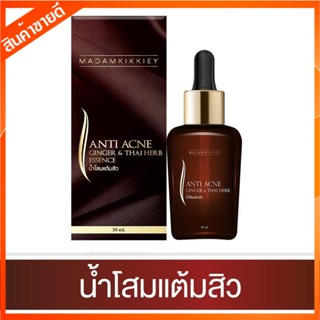 น้ำโสมแต้มสิว (Anti Acne Ginger) ลดอาการอักเสบของผิวสิว ผดผื่น สิวอักเสบ