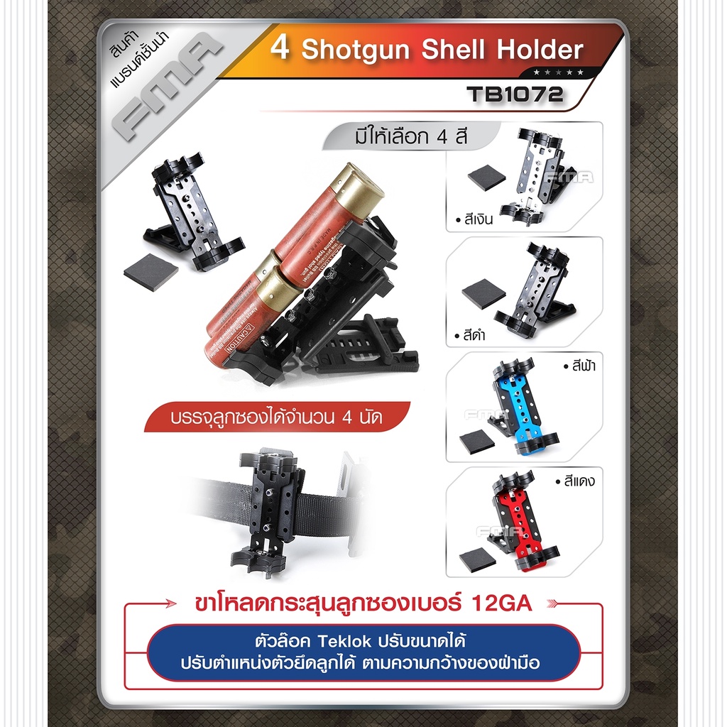 4 shotgun shell holder #TB1072 * รบกวนคุณลูกค้าสอบถามก่อนสั่งซื้อสินค้านะครับ *
