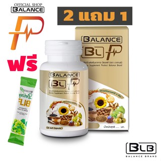 Balance P BLPอาหารเสริมเพื่อสุขภาพ สำหรับเบาหวาน ความดัน และหัวใจ   ซื้อ 2 แถม 1 !!