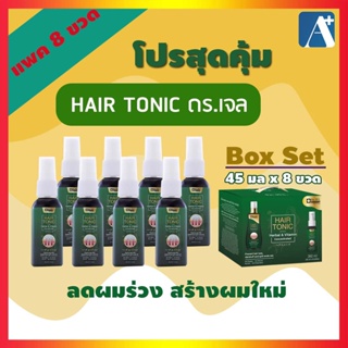 🔥ใหม่  Hair Tonic Dr.Jel Spray ดร.เจล แฮร์โทนิค สเปรย์ ลดผมร่วง ให้ผมหนา ขนาด 45 มล. 8 ขวด Box Set 🚩Aplusupshop