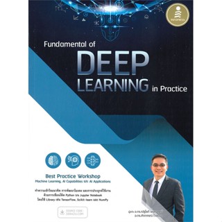 หนังสือ Fundamental of DEEP LEARNING in Practice#อ.ดร.ณัฐโชติ พรหมฤทธิ์, อ.ดร.สัจจาภรณ์ ไ,คอมพิวเตอร์,Infopress