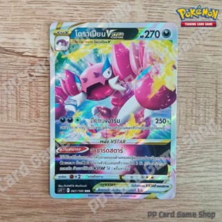 โดราเปียน VSTAR (S11 T F 067/100 RRR) ความมืด ชุดลอสต์เวิลด์ การ์ดโปเกมอน (Pokemon Trading Card Game) ภาษาไทย