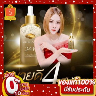 เซรั่มทองคำแท้ #ทองคำบริสุทธิ์ VENDA Serum Gold 24K ของแท้**