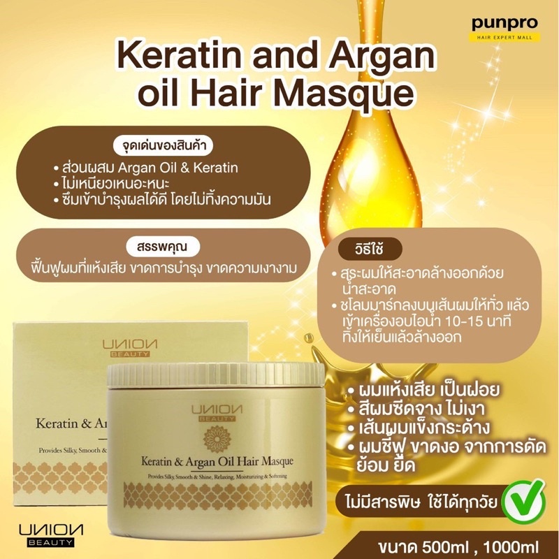 Union Keratin & Argan Oil Hair ยูเนี่ยน บิวตี้ แฮร์ เคราติน เคราติสูตรเข้มข้น 500 ml