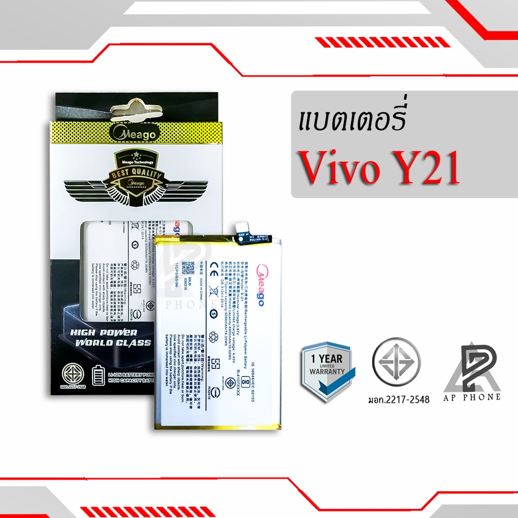 แบตเตอรี่ Vivo Y21 2021 / Y33S / B-S1 แบตมือถือ แบตแท้100% สินค้ามีรับประกัน 1ปี
