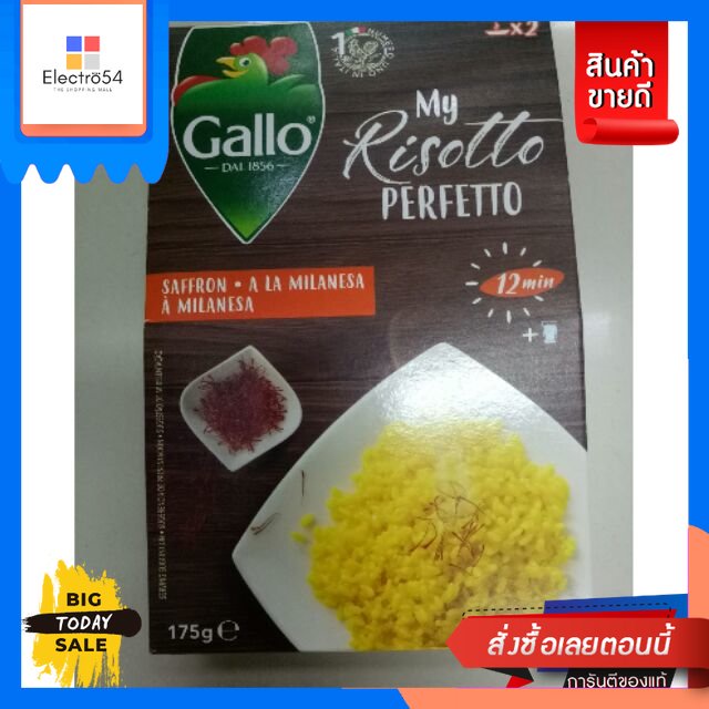 วัตถุดิบ Saffron Risotto Pronto Rice 175g Saffron Risotto Pronto Rice 175g. Reasonable price.ข้าว