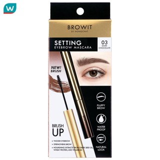 Browit บราวอิท เซ็ตติ้ง อายบราว มาสคาร่า 2ก. 03 ดาร์ก ช็อกโก…
