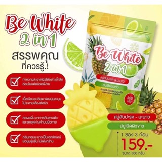 สบู่บีไวท์ Be White สบู่สับปะรดมะนาว 2 IN 1 สบู่ผลัดเซลล์ผิว [1 ซองบรรจุ 3 ก้อน]แพ๊คเกจใหม่ล่าสุดของแท้ตรงจากบริษัท