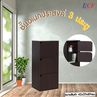 ECF Furniture ชั้นวางของเอนกประสงค์ ชั้นวาง  3 ช่อง 3 ประตู