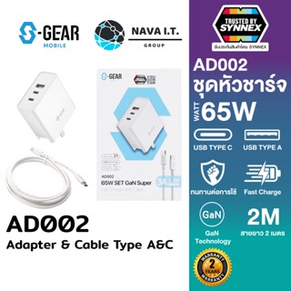 COINSคืน15%⚡FB9JMZV6⚡ S-GEAR AD002-65W SET ADAPTER 3 PORT 65W TYPE-C (อแดปเตอร์+หัวชาร์จ) รับประกันสินค้า 2 ปี