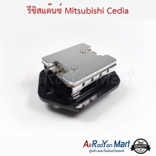 รีซิสแต๊นซ์ Mitsubishi Cedia มิตซูบิชิ ซีเดีย