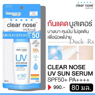 CLEAR NOSE UV SUN SERUM SPF50+ PA++++ waterproof 80 ml. กันแดด เคลียร์ โนส ยูวี ซัน เซรั่ม เอสพีเอฟ50+ พีเอ++++ กันน้ำ