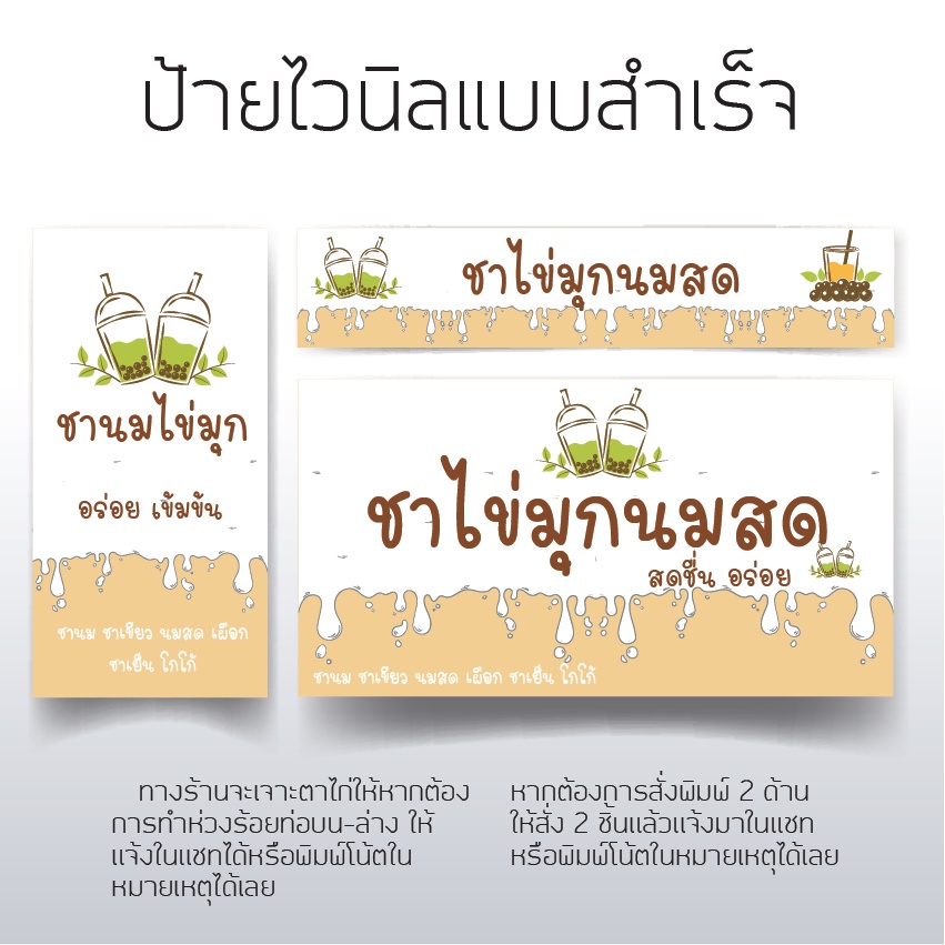 ป้ายร้านชาไข่มุก ป้ายหน้าร้าน ป้ายไวนิล ป้ายชาไขมุก