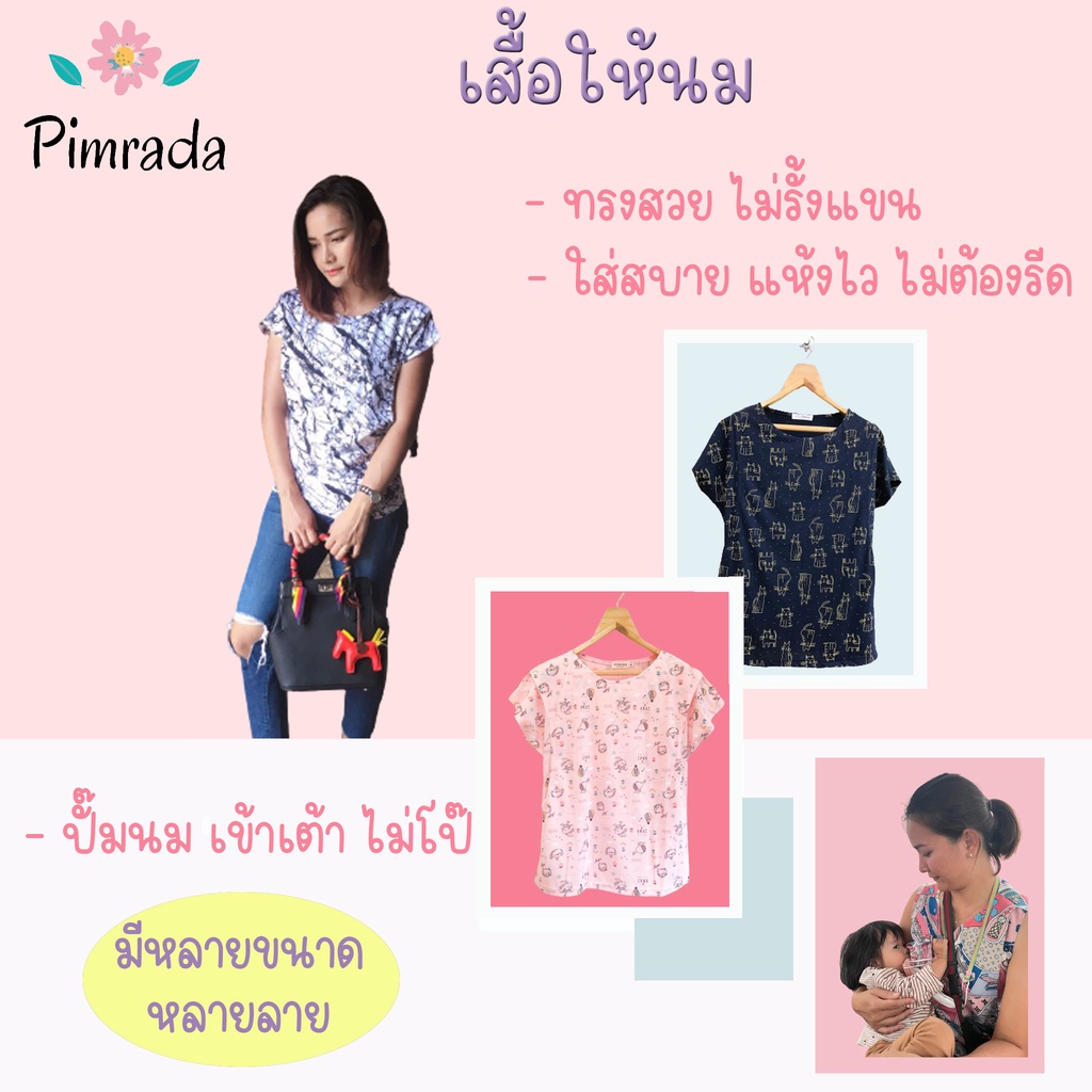 เสื้อให้นมกันแสงUV ตัวละ 180฿ เมื่อซื้อ 5ตัว / ตัวละ 190฿ เมื่อซื้อ 3 ตัว