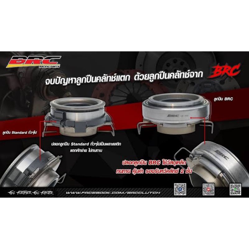 ลูกปืนกดคลัชท์ BRC ดีแมค,ออนิวดีแมค,วีโก้,รีโว่ , ลูกปืนปลายเกียร์