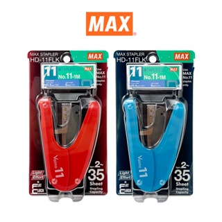 MAX. (แม็กซ์) ชุดเครื่องเย็บกระดาษ MAX HD-11FLK + ลวดเย็บ #11-1M จำนวน 1 ชุด