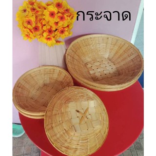 กระจาด กระจาดใส่ของ เกรด A กระจาดใส่ผลไม้ กระจาดตกแต่งบ้าน กระจาดไม้ไฝ่สาน งานสวย พร้อมส่ง Sunwin88