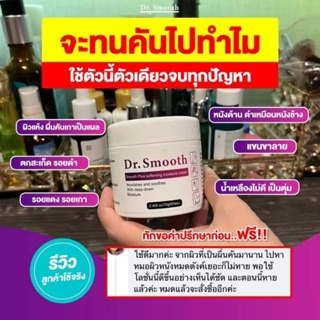 💥ยิ่งคัน ยิ่งเกา แนะนำๆ💥Dr.smooth ดร.สมูท ครีมทา ดูแลปัญหา ผด ผื่น ตุ่มแดง ตุ่มใส อาการคัน  ยิ่งเกายิ่งลาม ขนาด 1 กระปุก