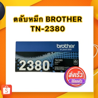 Brother TN-2380 ตลับหมึกโทนเนอร์ สีดำ