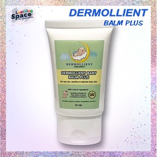 DERMOLLIENT BABY BALM PLUS สำหรับผิวแห้งมาก