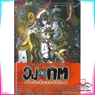 หนังสือ วงกต เรื่องเฮี้ยนหลังห้อง (ขาวดำ) เล่ม 6 (Mg) หนังสือนิยายแฟนตาซี สินค้ามือหนึ่ง พร้อมส่ง