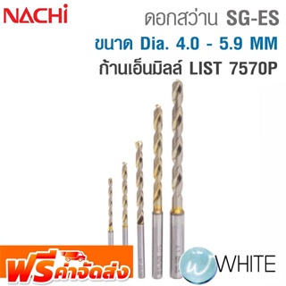 ดอกสว่านพิเศษ SG-ES ขนาด Dia. 4.0 - 5.9 MM Powder Metal HSS (FAX) เคลือบผิว SG-ก้านเอ็นมิลล์ LIST 7570P NACHI จัดส่งฟรี!