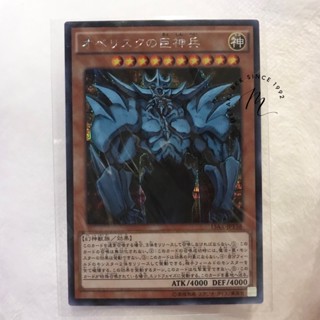 การ์ดยูกิ Yu-Gi-OH card 15AX JPY58 / Secret Rare / Obelisk the Tomentor