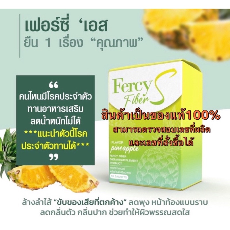 [พร้อมส่ง][ของแท้การันตี] Fercy’S Fiber❤️เฟอร์ซี่เอส ไฟเบอร์🍍ดีท็อกซ์ล้างสารพิษของเสียสะสมในร่างกาย 