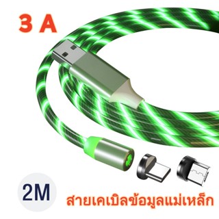 สายเคเบิลข้อมูลแม่เหล็ก 1M/2M 3A สายเคเบิล USB C แม่เหล็ก Micro USB Type C สายชาร์จข้อมูล สําหรับ โทรศัพท์มือถือ สาย USB