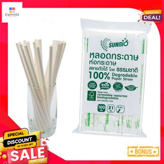 ซันไบโอซม.แพ็ค 6หลอดกระดาษตรงขนาดมม. ยาว21 ซม.แพ็ค ชิ้นSunbio 100PaperIndividualStraw