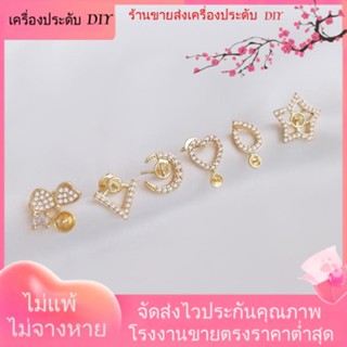 💖เครื่องประดับDIYขายส่ง💖ต่างหู ชุบทอง 14k ฝังเพทาย รูปดวงจันทร์ ใบโคลเวอร์สี่แฉก ดาวห้าแฉก ประดับไข่มุก แบบครึ่งรู DIY[ตุ้มหู/ต่างหูหนีบ/ที่เกี่ยวหู]